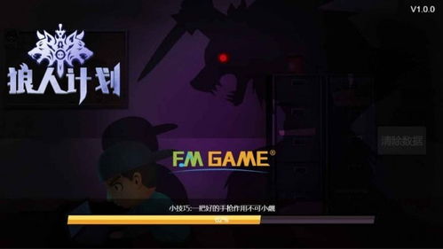 狼人计划无广告版2024下载-狼人计划ios下载安装v.9.53 狼人计划无广告版2024下载-狼人计划ios下载安装v.9.53