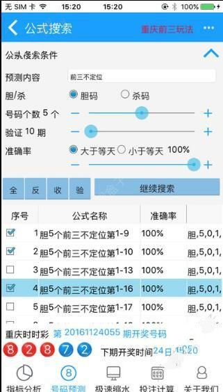 澳门精准三肖三码三期内必中三期的软件特点|畅享生活的每一天_更换集.0.941