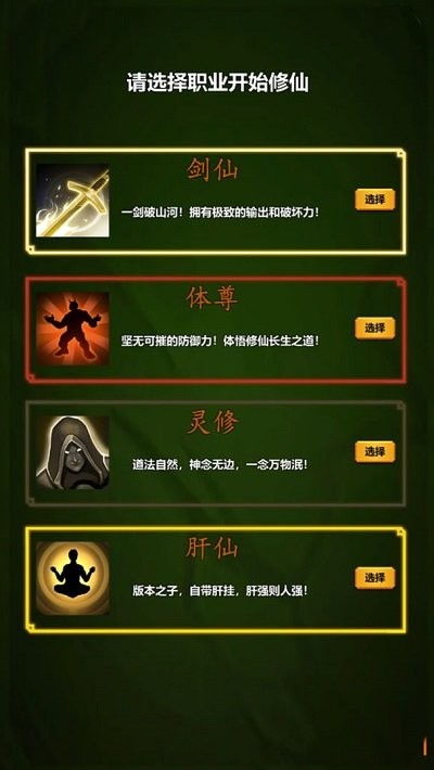 修个肝仙不减反增版内购版最新版无限钻石下载-修个肝仙不减反增版正版下载v.8.28