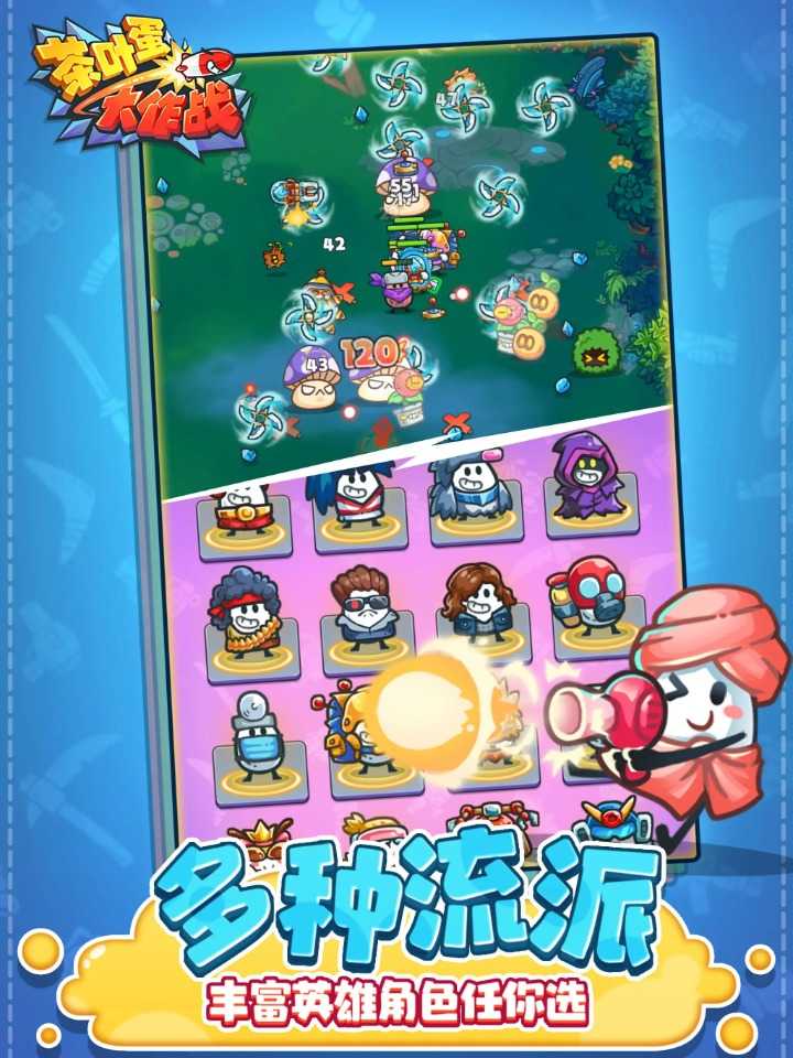 茶叶蛋大冒险免广告版iOS下载-茶叶蛋大冒险免广告版无限金币不用实名下载v.3.97 茶叶蛋大冒险免广告版iOS下载-茶叶蛋大冒险免广告版无限金币不用实名下载v.3.97